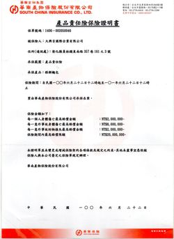 產品責任險保險證明書